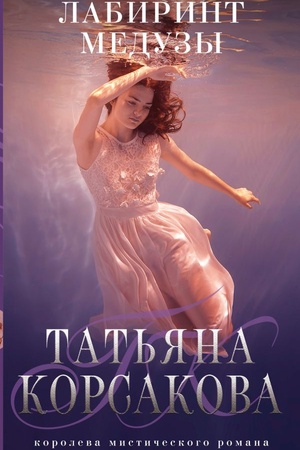 Buchcover: Labirint Meduzy