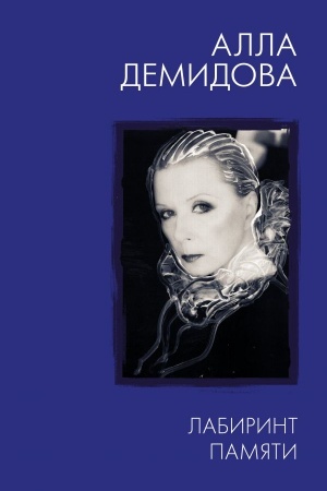 Cover: Labirint pamyati