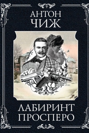 Buchcover: Labirint Prospero