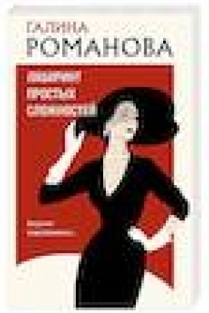 Buchcover: Labirint prostych složnostej