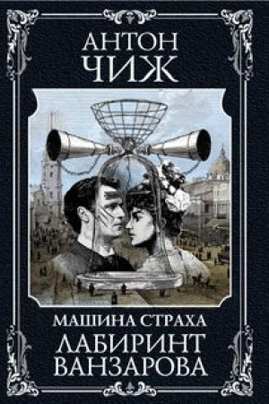 Buchcover: Labirint Vanzarova