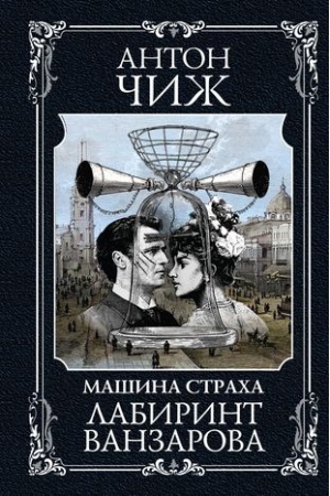 Buchcover: Labirint Vanzarova