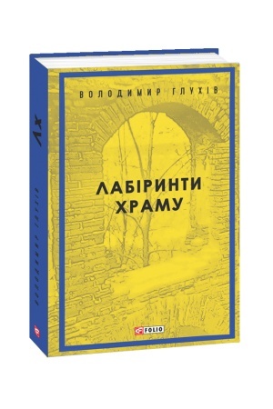 Buchcover: Labirynty chramu