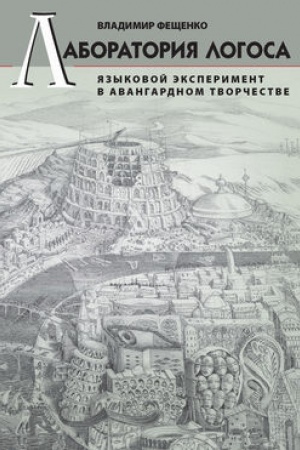 Buchcover: Laboratorija logosa