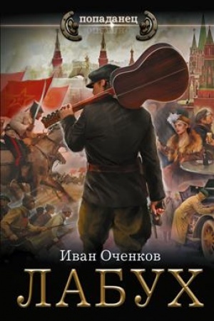 Обложка: Лабух