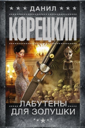 Cover: Labuteny dlya Zolushki