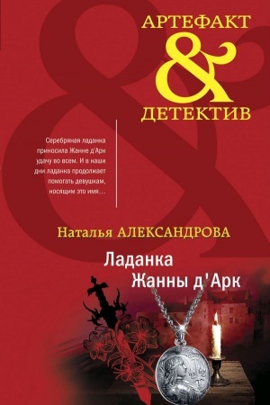 Cover: Ladanka ZHanny dArk