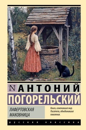 Buchcover: Lafertovskaja makovnica