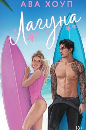 Buchcover: Laguna