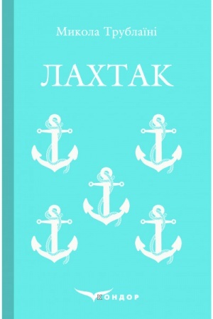Buchcover: LACHTAK. Roman