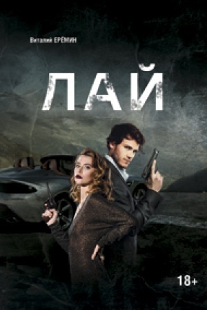 Buchcover: Laj