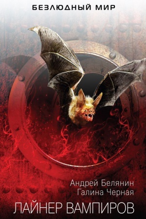 Buchcover: Lajner vampirov