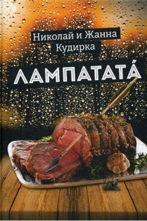 Cover: Lampatata