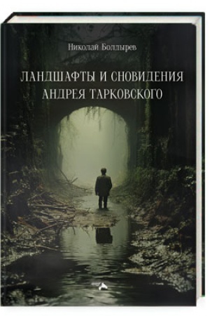 Cover: Landshafty i snovideniya Andreya Tarkovskogo