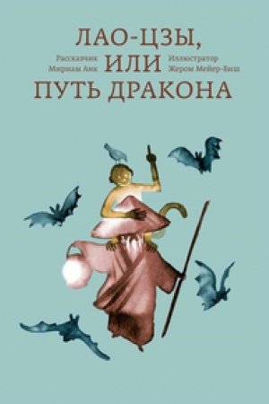 Cover: Lao-czy, ili Put′ drakona