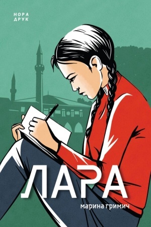 Buchcover: Lara. Roman