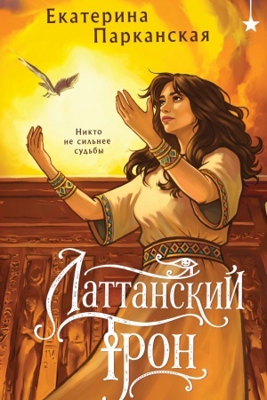 Cover: Lattanskij tron