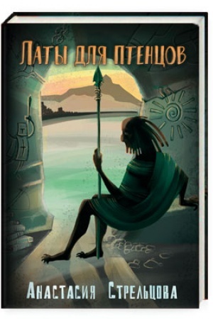 Buchcover: Laty dlja ptencov