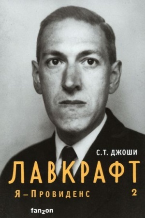 Cover: Lavkraft. YA - Providens. Kniga 2