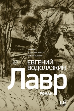 Cover: Lavr [illyustracii Leonida Gubskogo]
