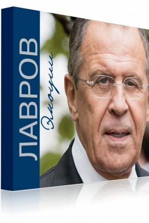 Cover: Lavrov. Emocii: Fotoal′bom