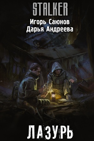 Buchcover: Lazur′