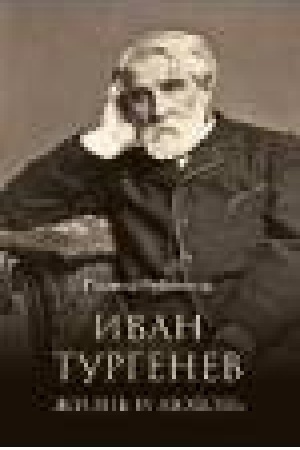Cover: LB Ivan Turgenev. ZHizn′ i lyubov′