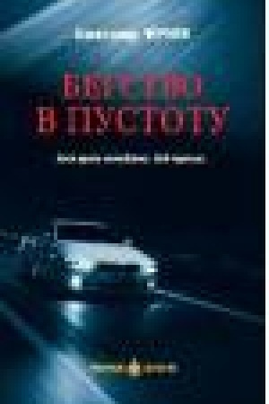 Buchcover: LD Begstvo v pustotu