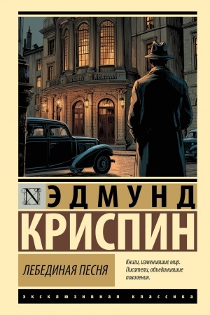 Cover: Lebedinaya pesnya