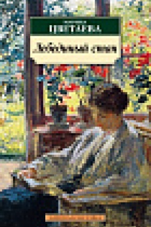 Cover: Lebedinyj stan