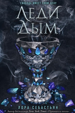 Cover: Ledi Dym