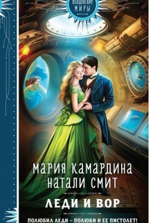 Buchcover: Ledi i vor