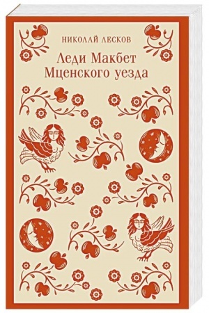 Cover: Ledi Makbet Mcenskogo uezda