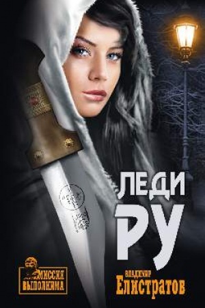 Buchcover: Ledi Ru