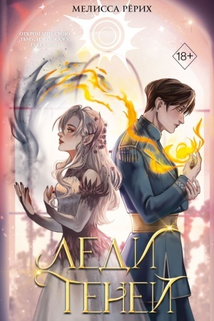 Cover: Ledi tenej (#2)