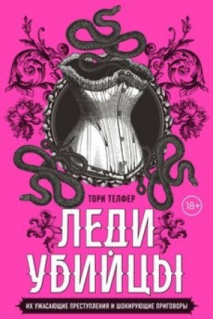 Buchcover: Ledi-ubijcy. Ich užasajučšie prestuplenija i šokirujučšie prigovory