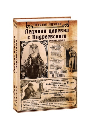 Обложка: Ледяная царевна с Андреевского