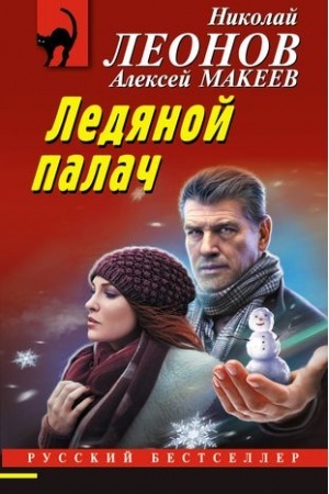 Buchcover: Ledjanoj palač
