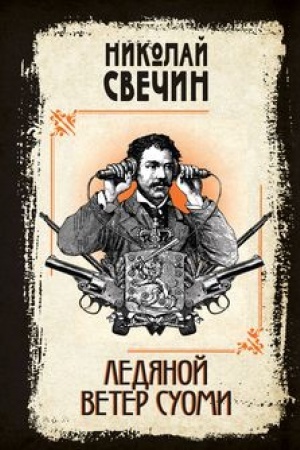 Cover: Ledyanoj veter Suomi