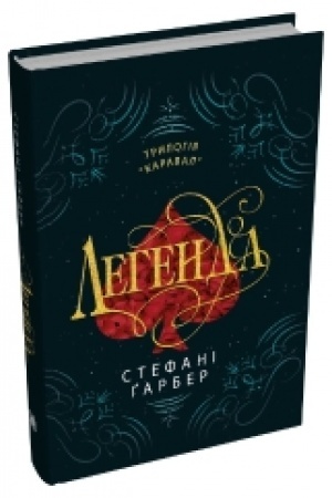 Cover: Lehenda. Knyha 2
