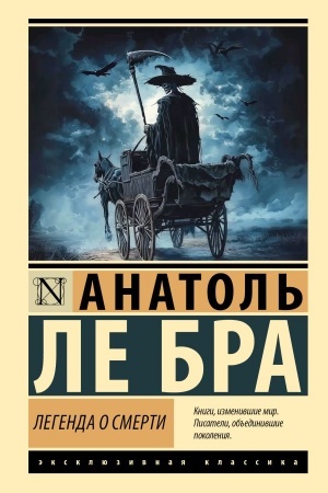 Обложка: Легенда о Смерти
