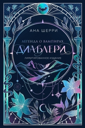 Обложка: Легенда о вампирах. Диаблери