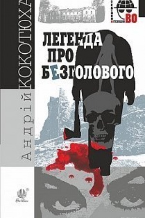 Cover: Lehenda pro Bezholovoho : detektyvnyy roman