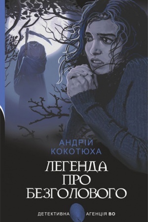 Cover: Lehenda pro Bezholovoho : detektyvnyy roman