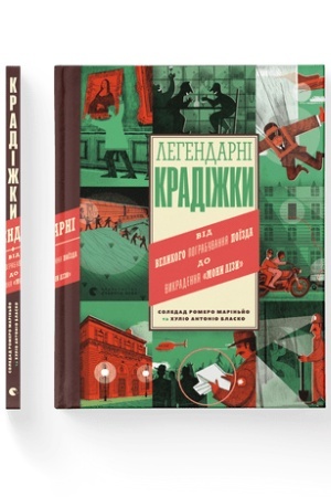 Cover: Lehendarni kradizhky
