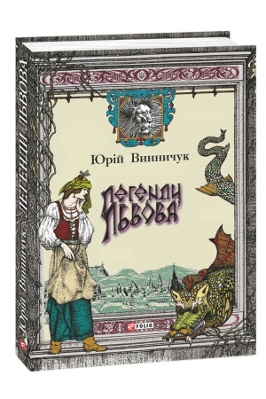 Cover: Lehendy L′vova