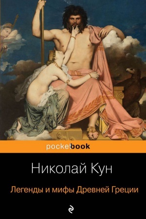 Buchcover: Legendy i mify Drevnej Grecii
