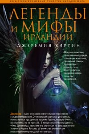 Cover: Legendy i mify Irlandii