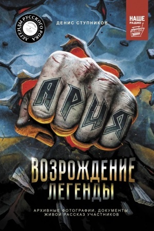 Cover: Legendy russkogo roka