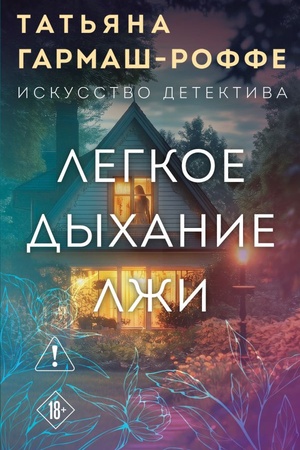 Cover: Legkoe dychanie lzhi